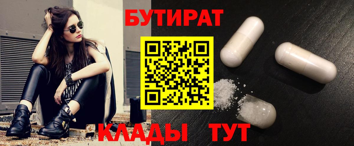 Джанкой  БУТИРАТ  Вход с VPN  Бутират 99% 