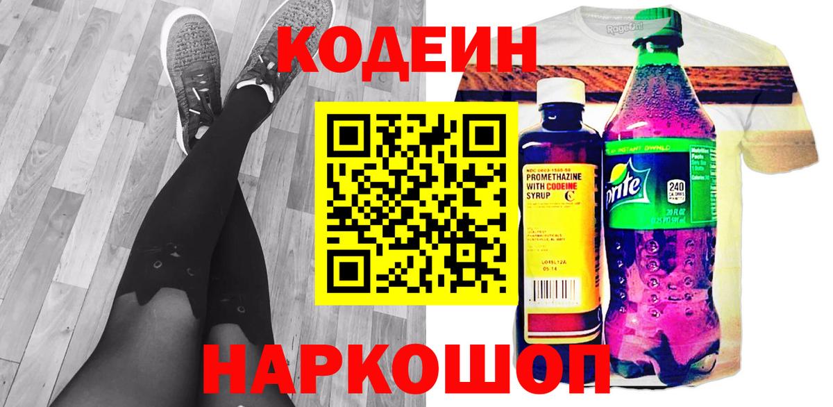 Codein Purple Drank  Кодеиновый сироп Lean Purple Drank  Джанкой  Вход с VPN 