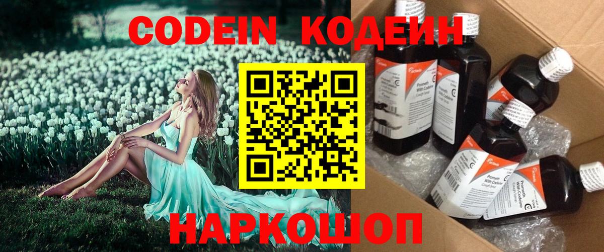 Кодеин Purple Drank Джанкой