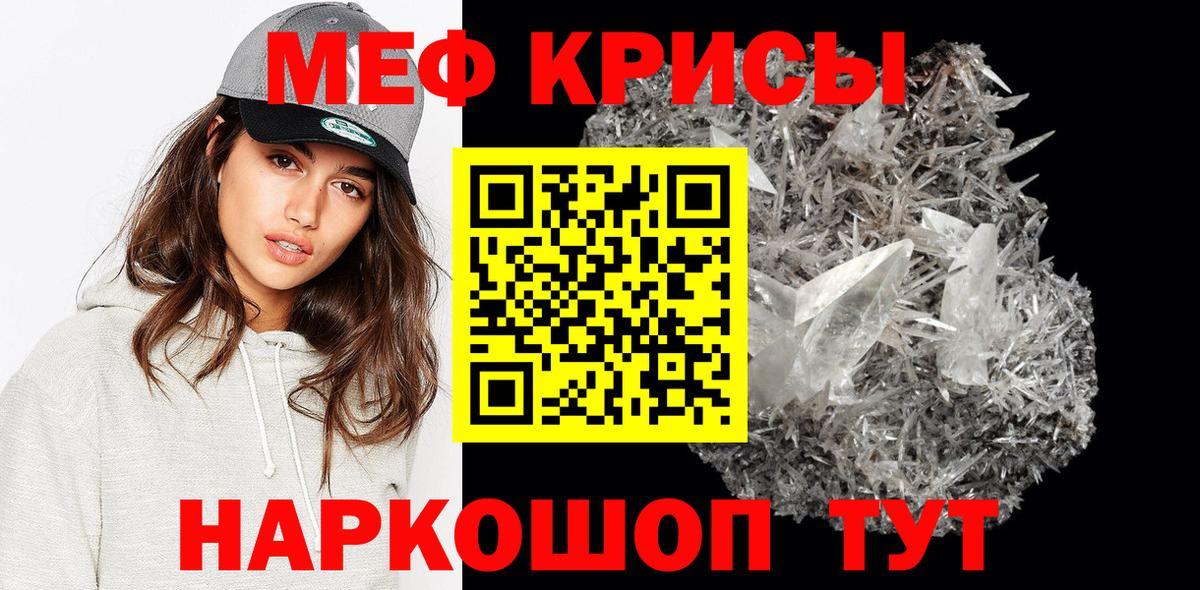 Меф мука Джанкой